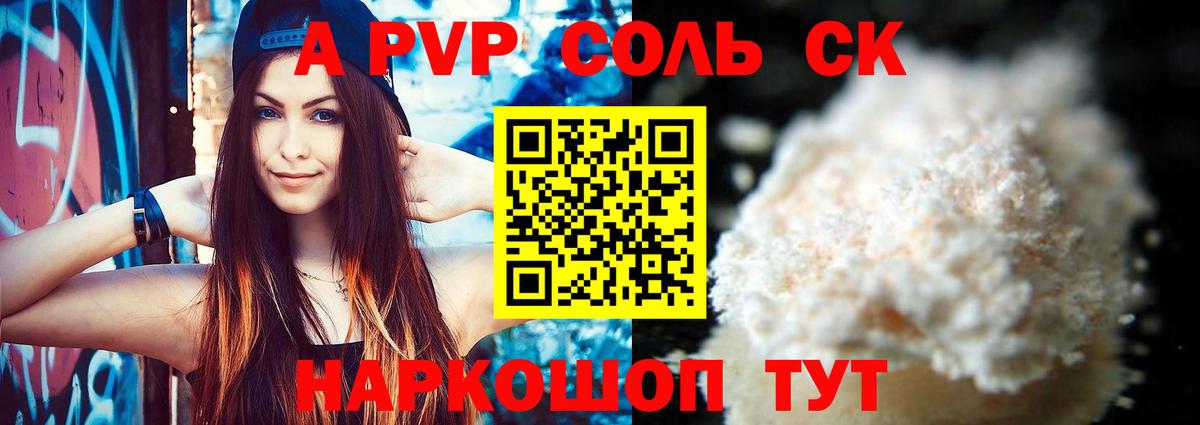 Альфа ПВП Соль  А ПВП  Саранск  Альфа ПВП Crystall  Альфа ПВП Соль  Вход с VPN 