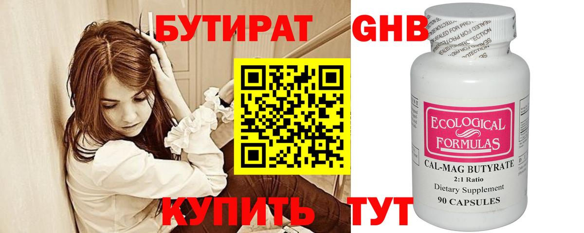БУТИРАТ бутандиол Саранск