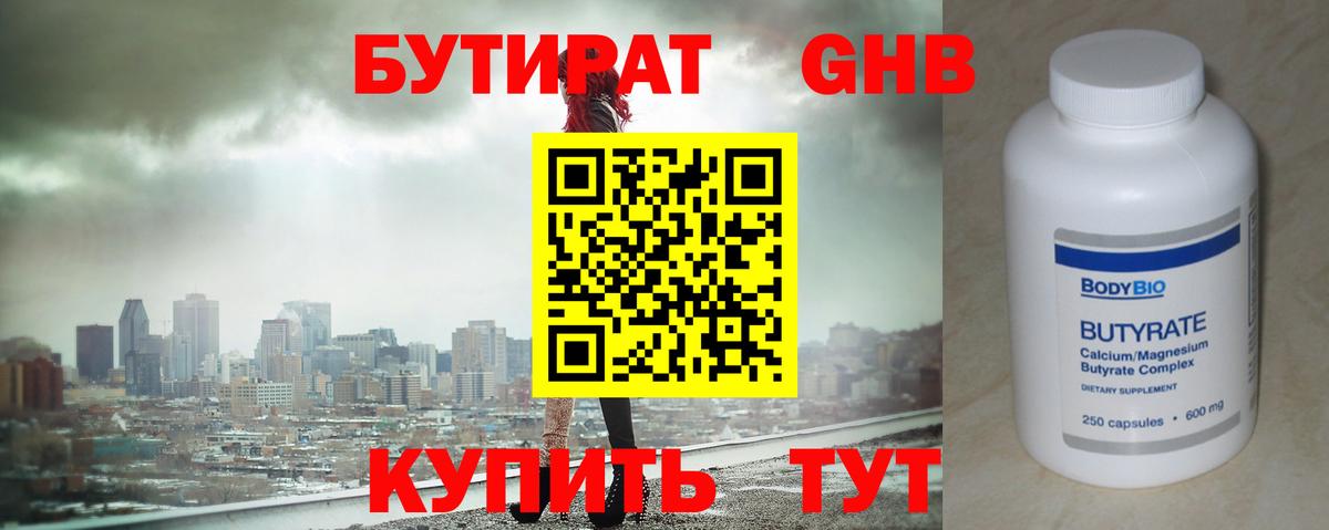 Бутират жидкий экстази  Вход с VPN  БУТИРАТ  Саранск 