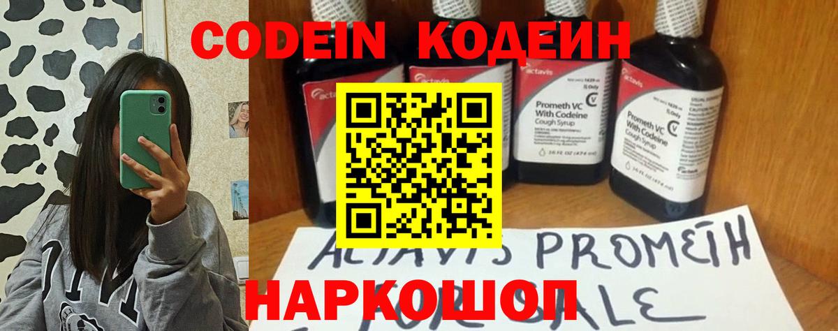Кодеиновый сироп Lean напиток Lean (лин)  Кодеин Purple Drank  Саранск  Вход с VPN 