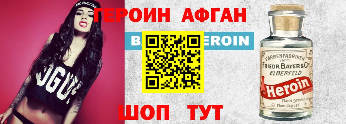 ГЕРОИН VHQ Саранск