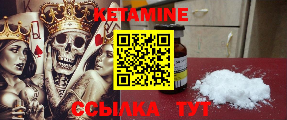 Кетамин VHQ Саранск