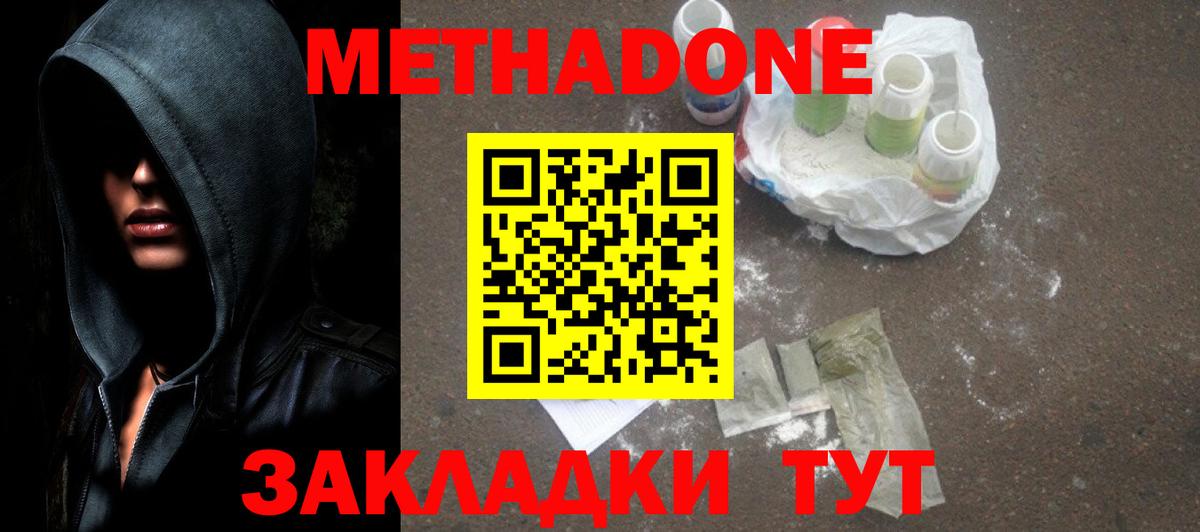 МЕТАДОН VHQ Саранск